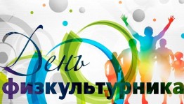 «Праздник здоровья»