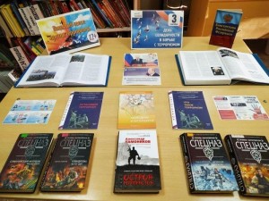 книжная выставка «Книжный голос против террора»