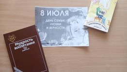 Литературный час «Храня любви огонь большой»