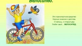 Парад велосипедистов «Мой друг велосипед»