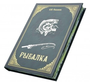 Книжная выставка «Дела рыбацкие»