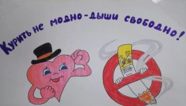Беседа «Курить не модно»