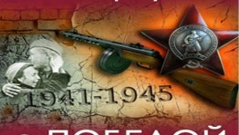 «Они вернулись с Победой»