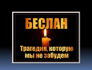 Час памяти «Трагедия не должна повториться»