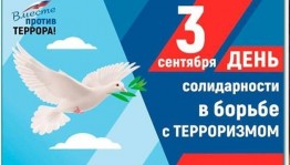 Информационный час «Наш мир без террора»
