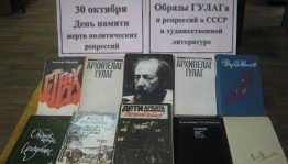 Час памяти «Правда истории: память и боль»