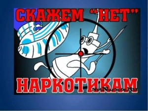 Беседа«Наркотикам -Нет!»