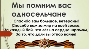 Краеведческий час памяти «Помним их имена»