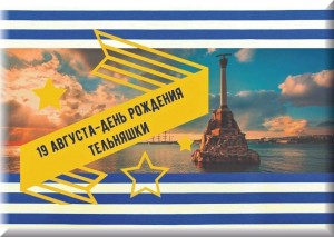 Флешмоб «Русская тельняшка»