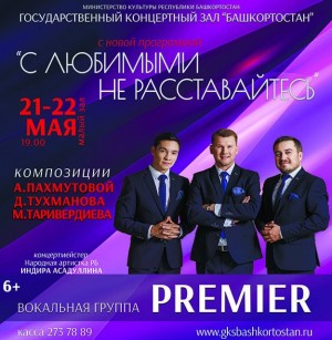 Вокальный коллектив  «Премьер» представит новую программу