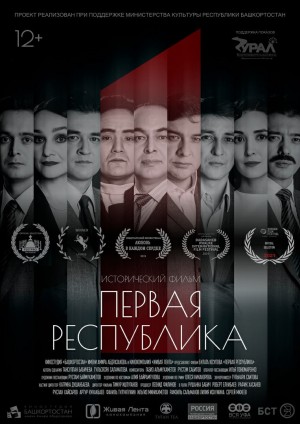 "The First Republic" film ivited to participate in Israel