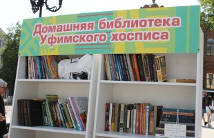 Национальная библиотека им. А.-З. Валиди РБ приняла участие в комплектовании библиотеки уфимского хосписа