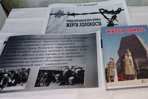 Час памяти «Холокост –память поколений»