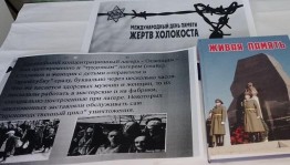 Час памяти «Холокост –память поколений»
