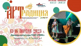 Молодежь Башкортостана  приглашают принять участие в конкурсе-фестивале народных песен «Арт-традиция»