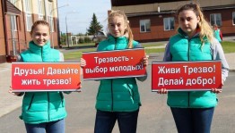 Акция «Трезвость — норма жизни»