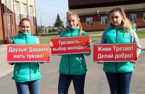 Акция «Трезвость — норма жизни»