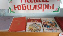 «Книги юбиляры» Выставка