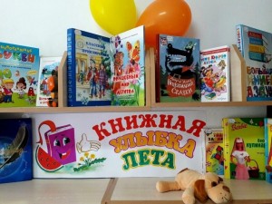 «Книжная улыбка лета»