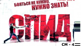 «Вич –знать и не боятся».