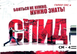 «Вич –знать и не боятся».