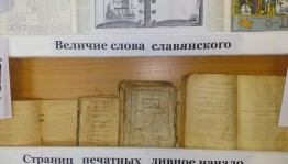 Исторический экскурс«Книга как явление культуры»