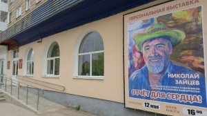 Персональная выставка Николая Зайцева «Отчет для сердца»
