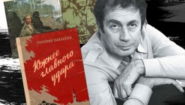 История одной биографии «Времена не выбирают, в них живут…»