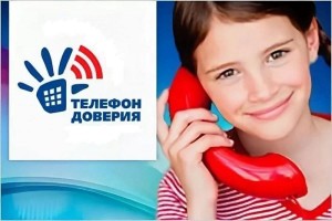 Час общения «Телефон доверия»