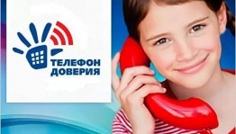 Час общения «Телефон доверия»