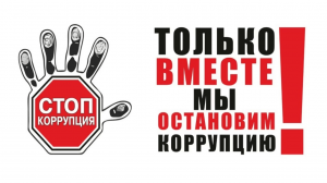 Урок права «О коррупции вслух»