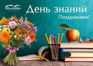 Торжественная линейка«1 сентября -День знаний!»