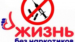 Развлекательная программа«Мир без наркотиков»