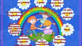 Книжно-иллюстративная выставка «Азбука прав ребенка»