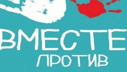 «Нет буллингу»