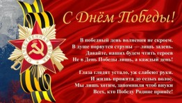 Поздравление детей войны и тружеников тыла с Днем Победы