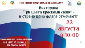 Патриотическая викторина