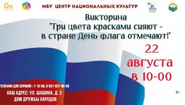 Патриотическая викторина