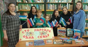 Книжная выставка «Сто народов–одна семья»