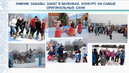 В новогодние праздники в Башкортостане провели около 500 мероприятий