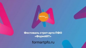 Стартовало голосование за лучшее граффити в Приволжском федеральном округе