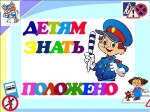 Игровая программа «Я шагаю по улице».