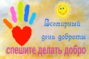 Познавательная – игра: «Дорогой дружбы и добра»