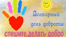 Познавательная – игра: «Дорогой дружбы и добра»