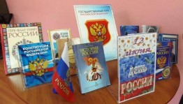 Познавательная программа «Символы России»