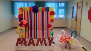 Фотозона «Мама»