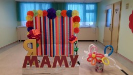 Фотозона «Мама»