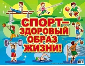 Тематическая беседа«Мы за здоровый образ жизни»