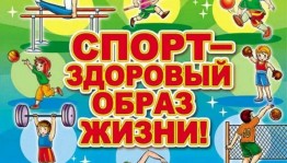 Тематическая беседа«Мы за здоровый образ жизни»
