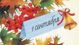«Первоклассный поход»